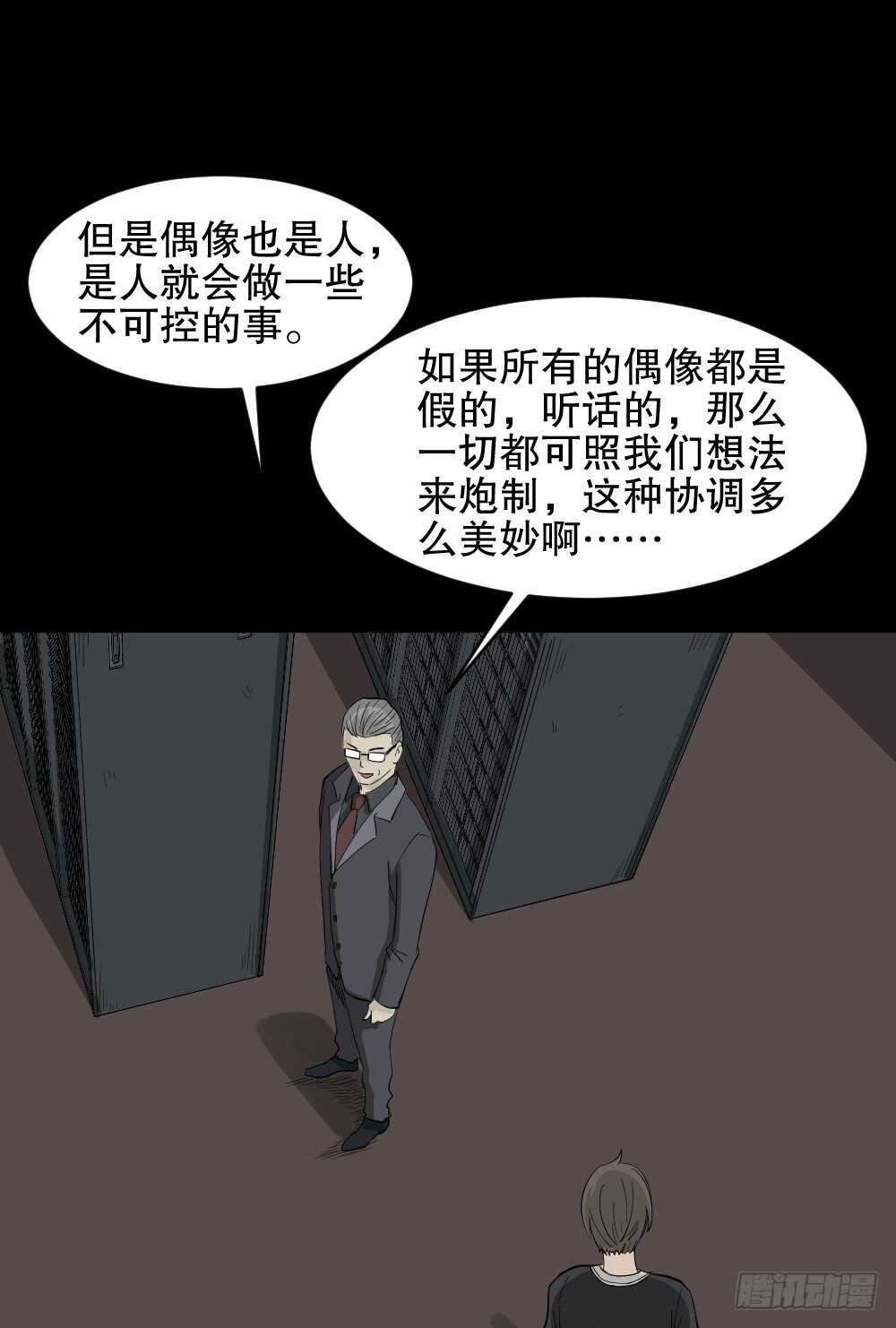 怪奇笔记韩漫全集-真实偶像（11）无删减无遮挡章节图片 