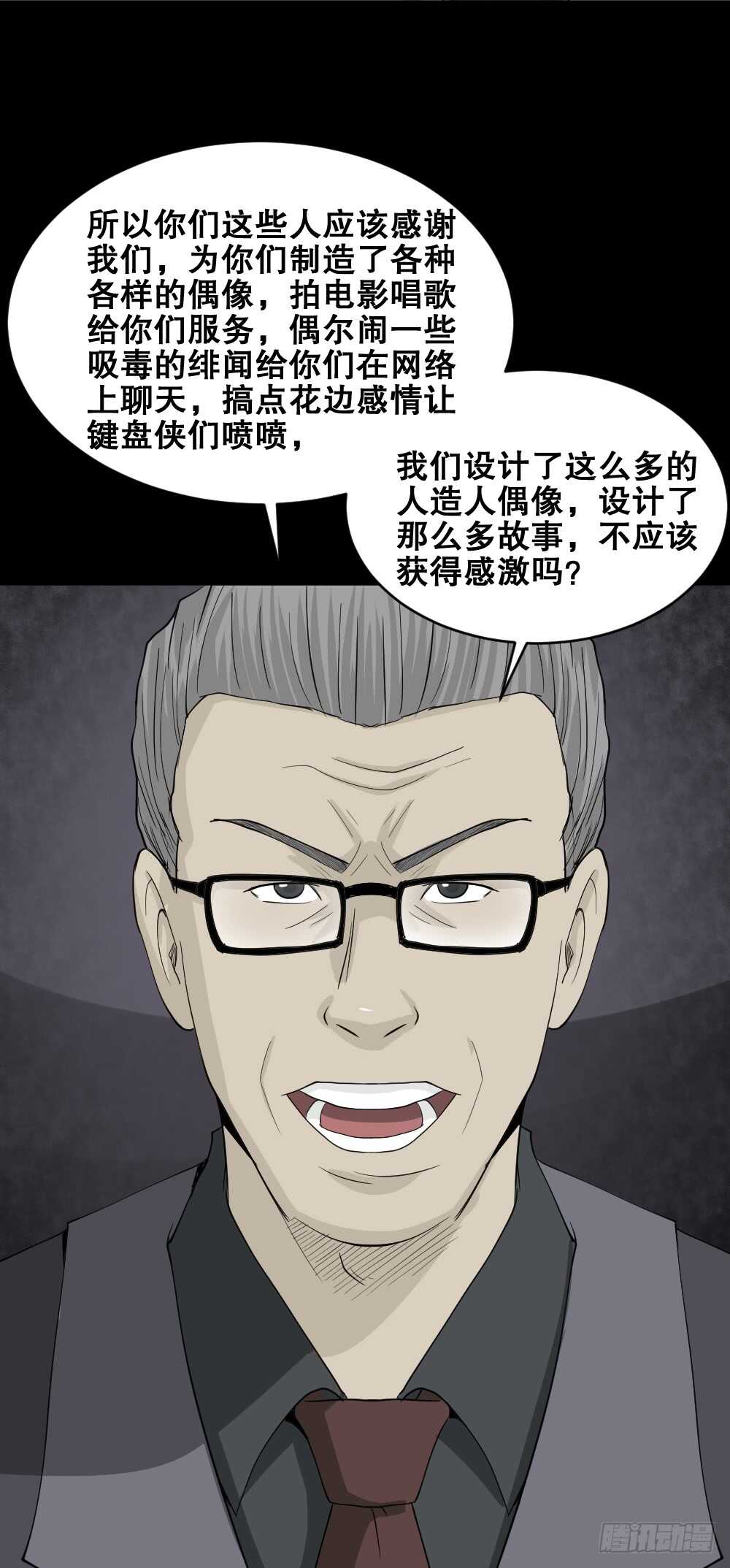 怪奇笔记韩漫全集-真实偶像（11）无删减无遮挡章节图片 