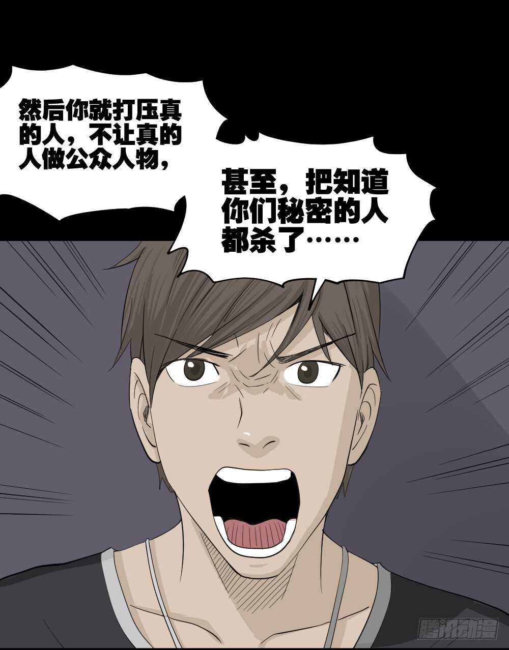 怪奇笔记韩漫全集-真实偶像（11）无删减无遮挡章节图片 