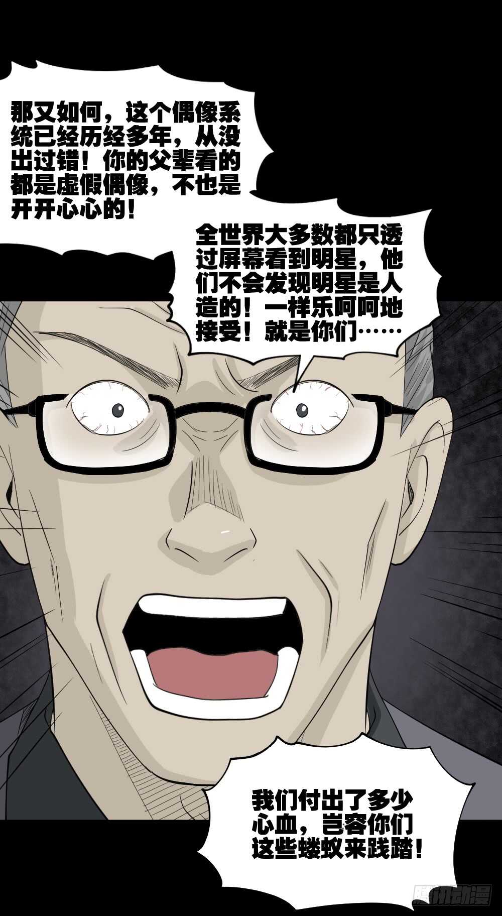 怪奇笔记韩漫全集-真实偶像（11）无删减无遮挡章节图片 