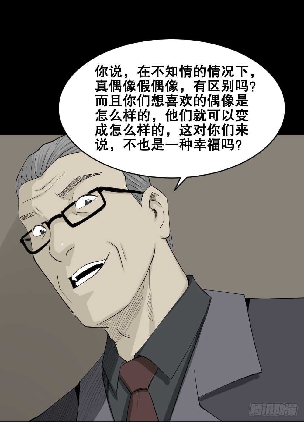 怪奇笔记韩漫全集-真实偶像（11）无删减无遮挡章节图片 