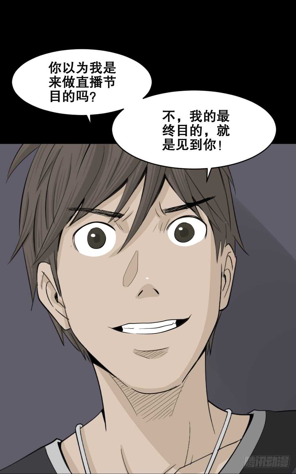 怪奇笔记韩漫全集-真实偶像（11）无删减无遮挡章节图片 