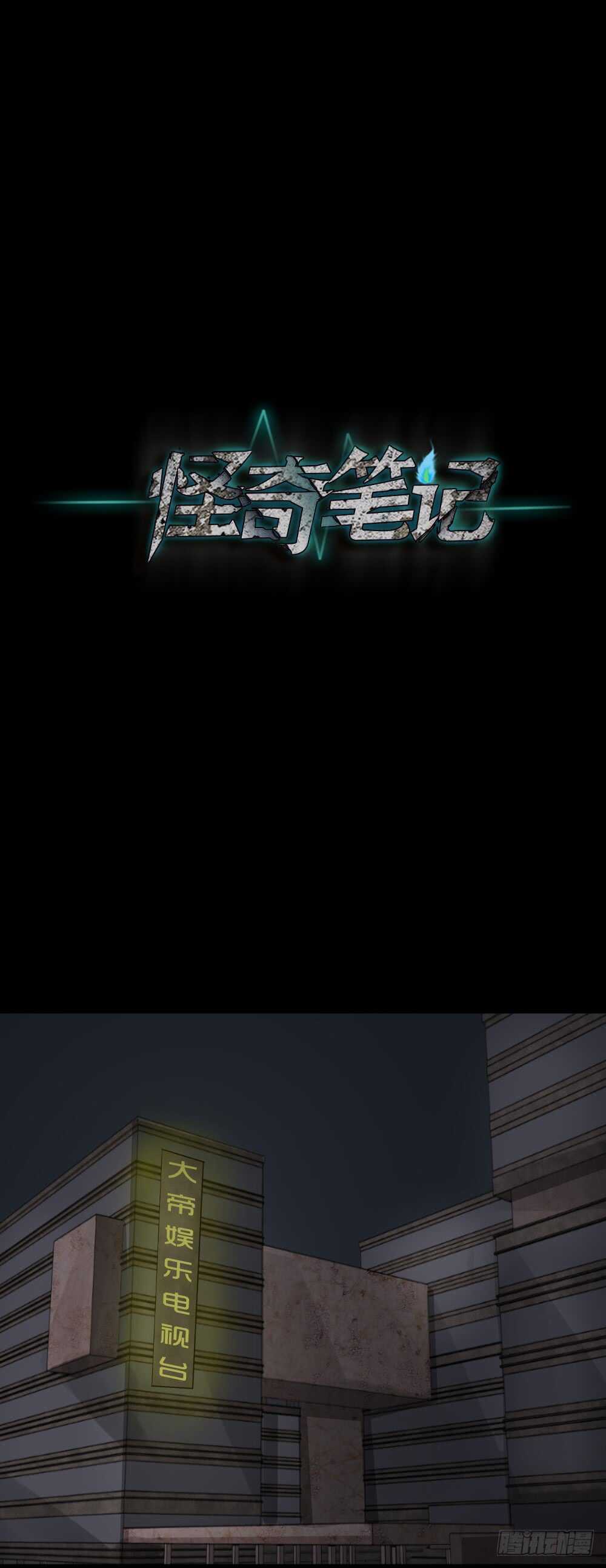 怪奇笔记韩漫全集-真实偶像（12）无删减无遮挡章节图片 
