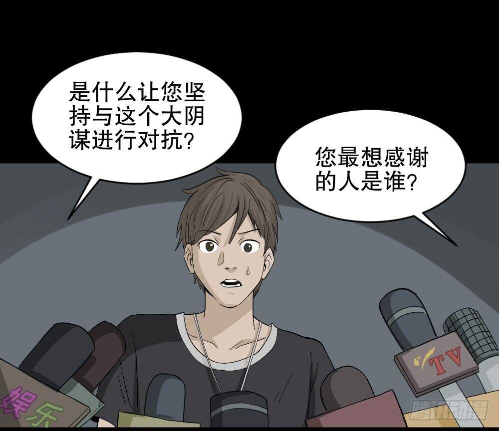 怪奇笔记韩漫全集-真实偶像（12）无删减无遮挡章节图片 