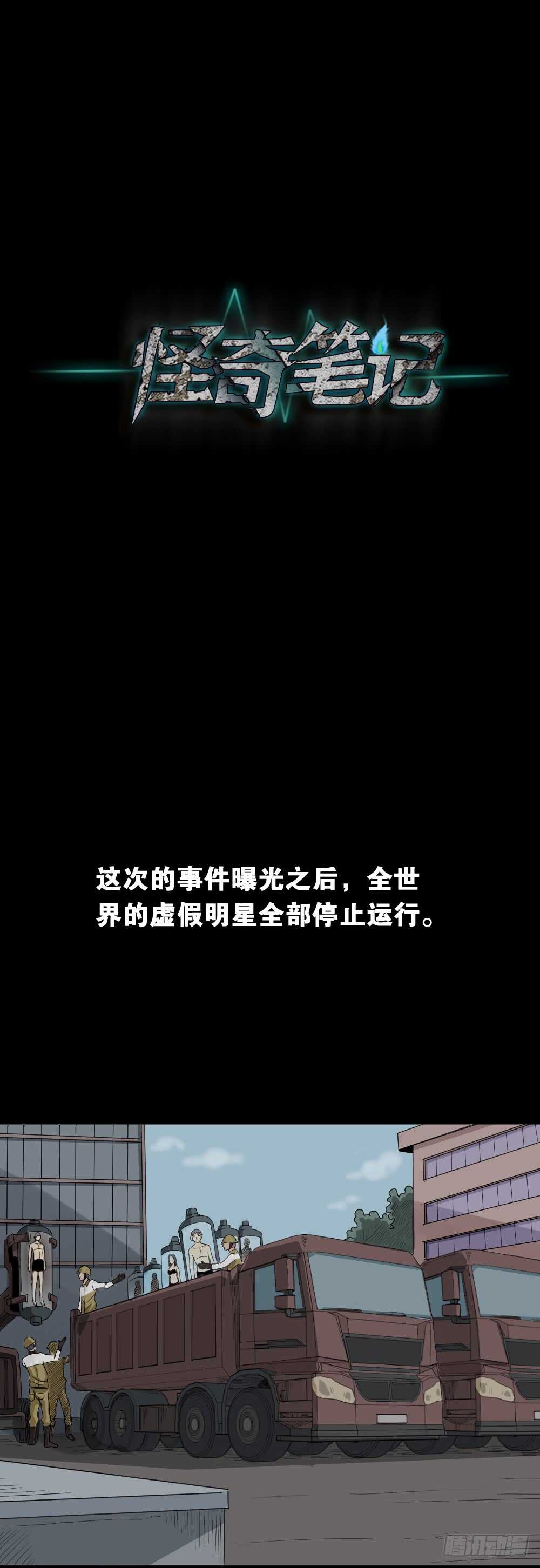 怪奇笔记韩漫全集-真实偶像（12）无删减无遮挡章节图片 