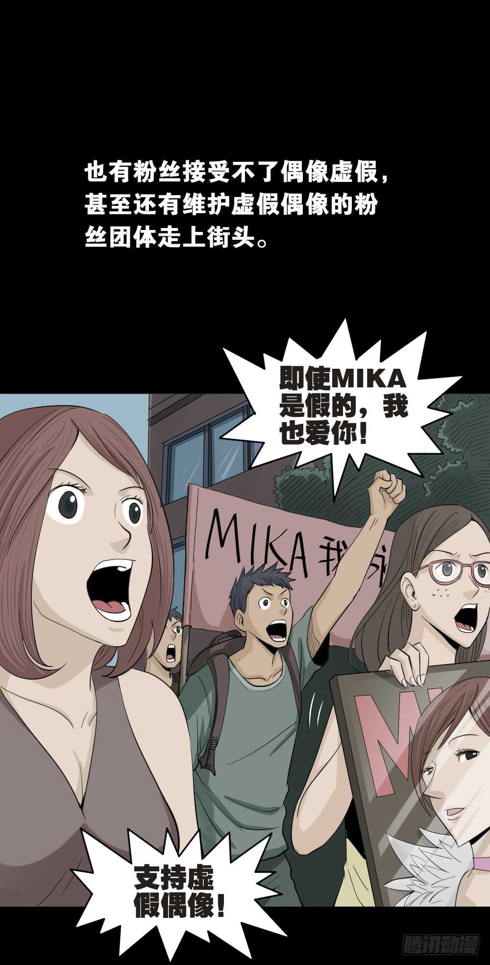怪奇笔记韩漫全集-真实偶像（12）无删减无遮挡章节图片 
