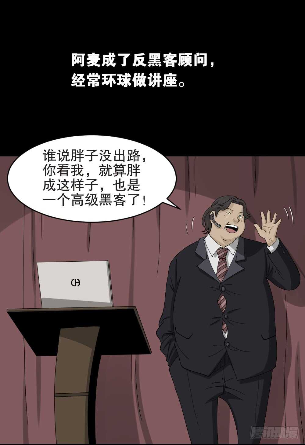 怪奇笔记韩漫全集-真实偶像（12）无删减无遮挡章节图片 