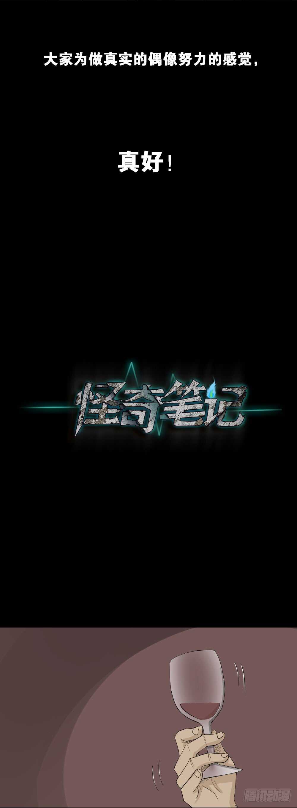 怪奇笔记韩漫全集-真实偶像（12）无删减无遮挡章节图片 