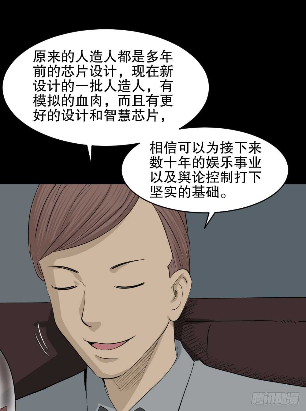 怪奇笔记韩漫全集-真实偶像（12）无删减无遮挡章节图片 
