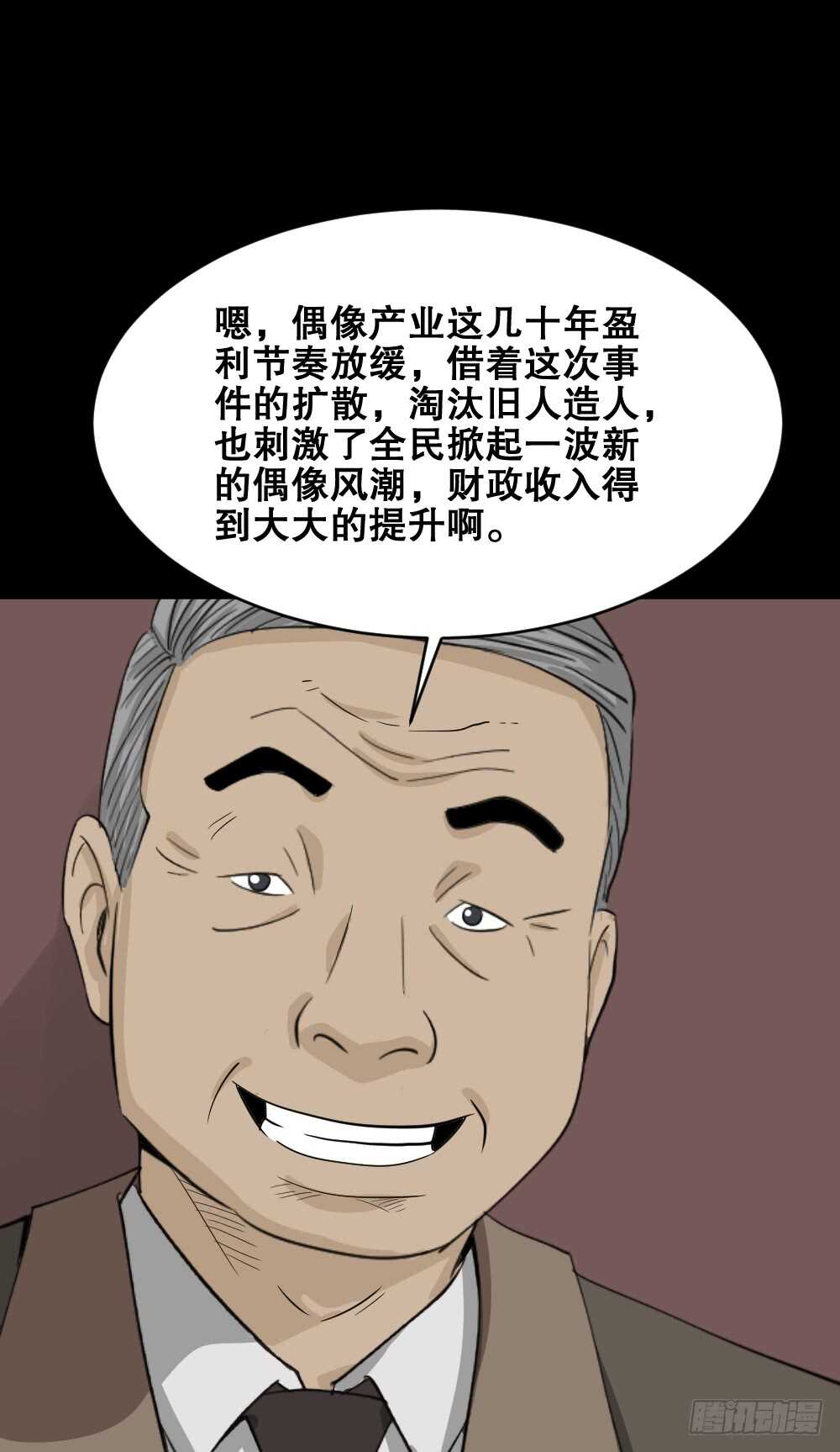 怪奇笔记韩漫全集-真实偶像（12）无删减无遮挡章节图片 