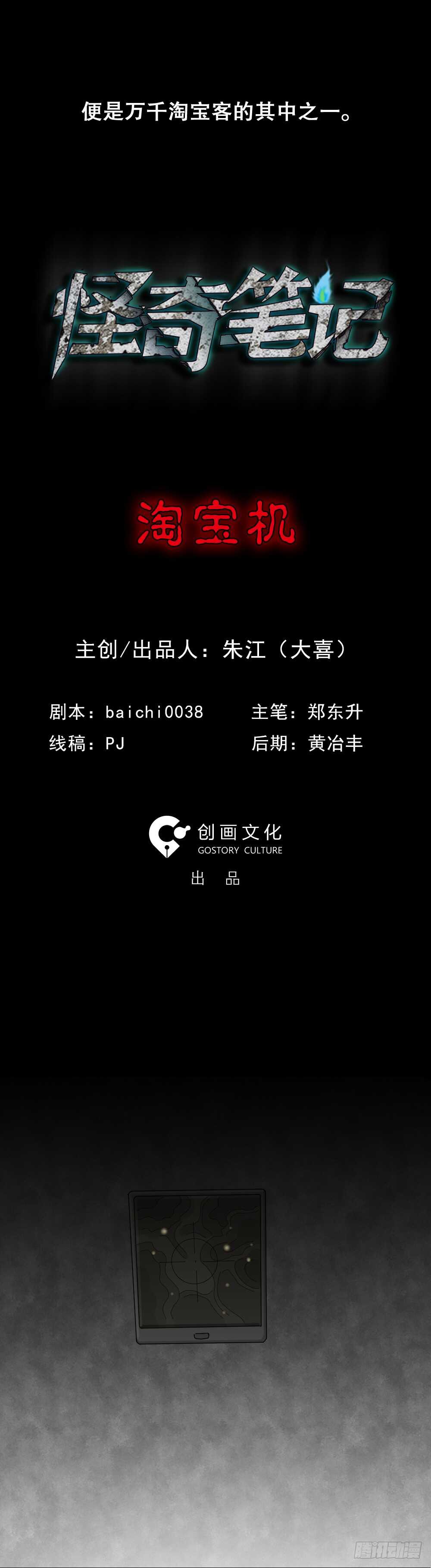 怪奇笔记韩漫全集-淘宝机（1）无删减无遮挡章节图片 