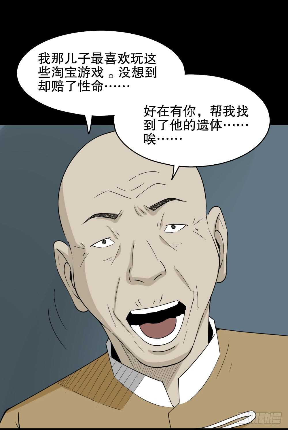 怪奇笔记韩漫全集-淘宝机（1）无删减无遮挡章节图片 