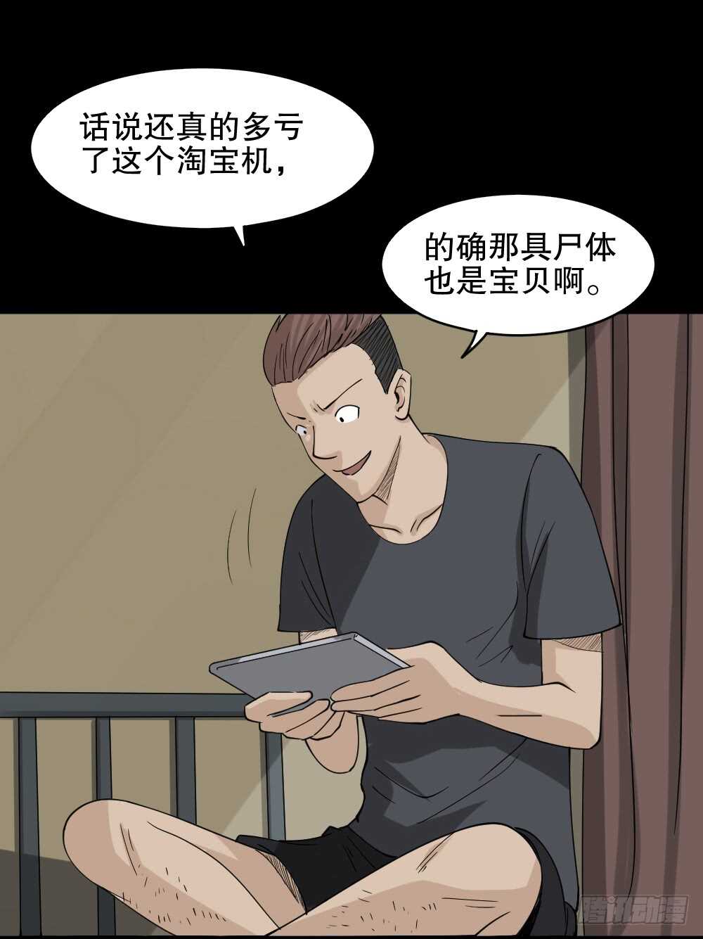 怪奇笔记韩漫全集-淘宝机（1）无删减无遮挡章节图片 