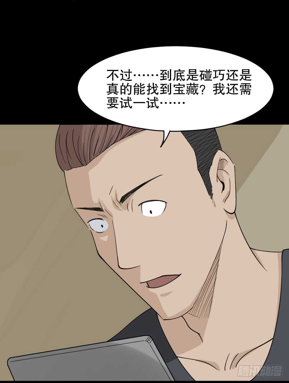 怪奇笔记韩漫全集-淘宝机（1）无删减无遮挡章节图片 