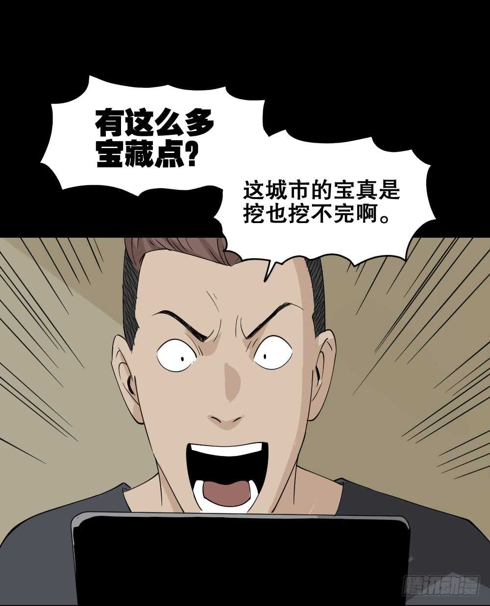 怪奇笔记韩漫全集-淘宝机（1）无删减无遮挡章节图片 