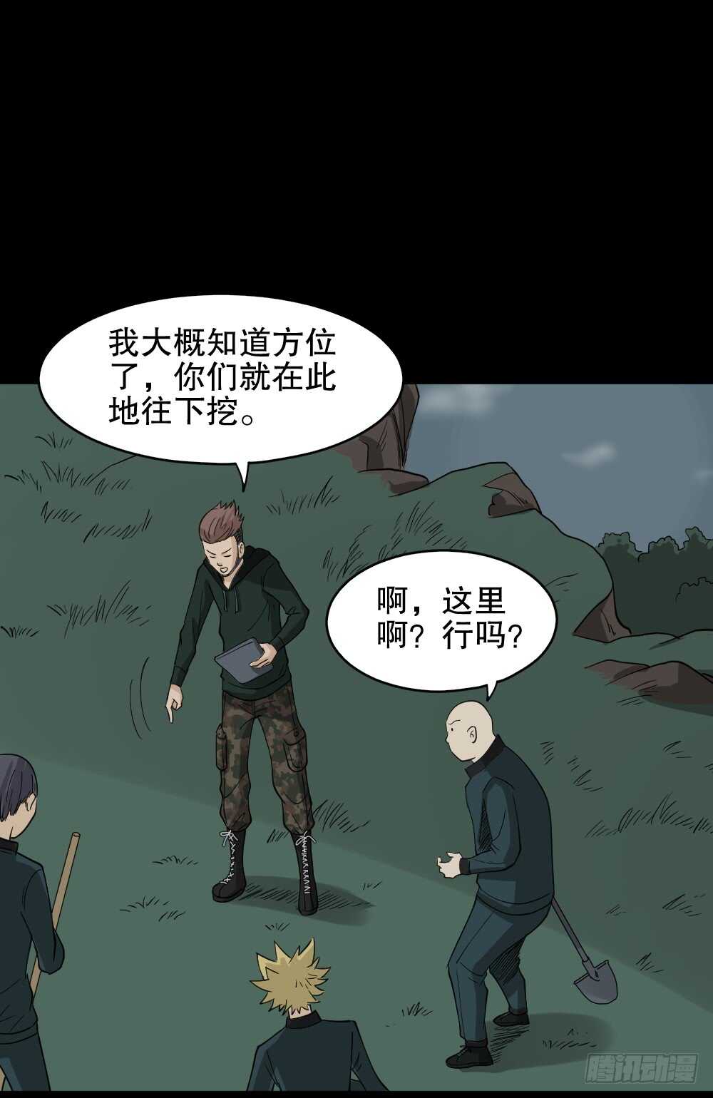怪奇笔记韩漫全集-淘宝机（2）无删减无遮挡章节图片 