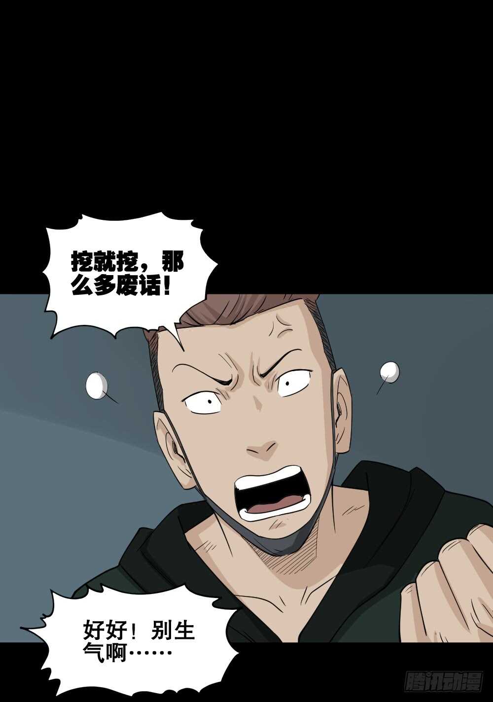 怪奇笔记韩漫全集-淘宝机（2）无删减无遮挡章节图片 