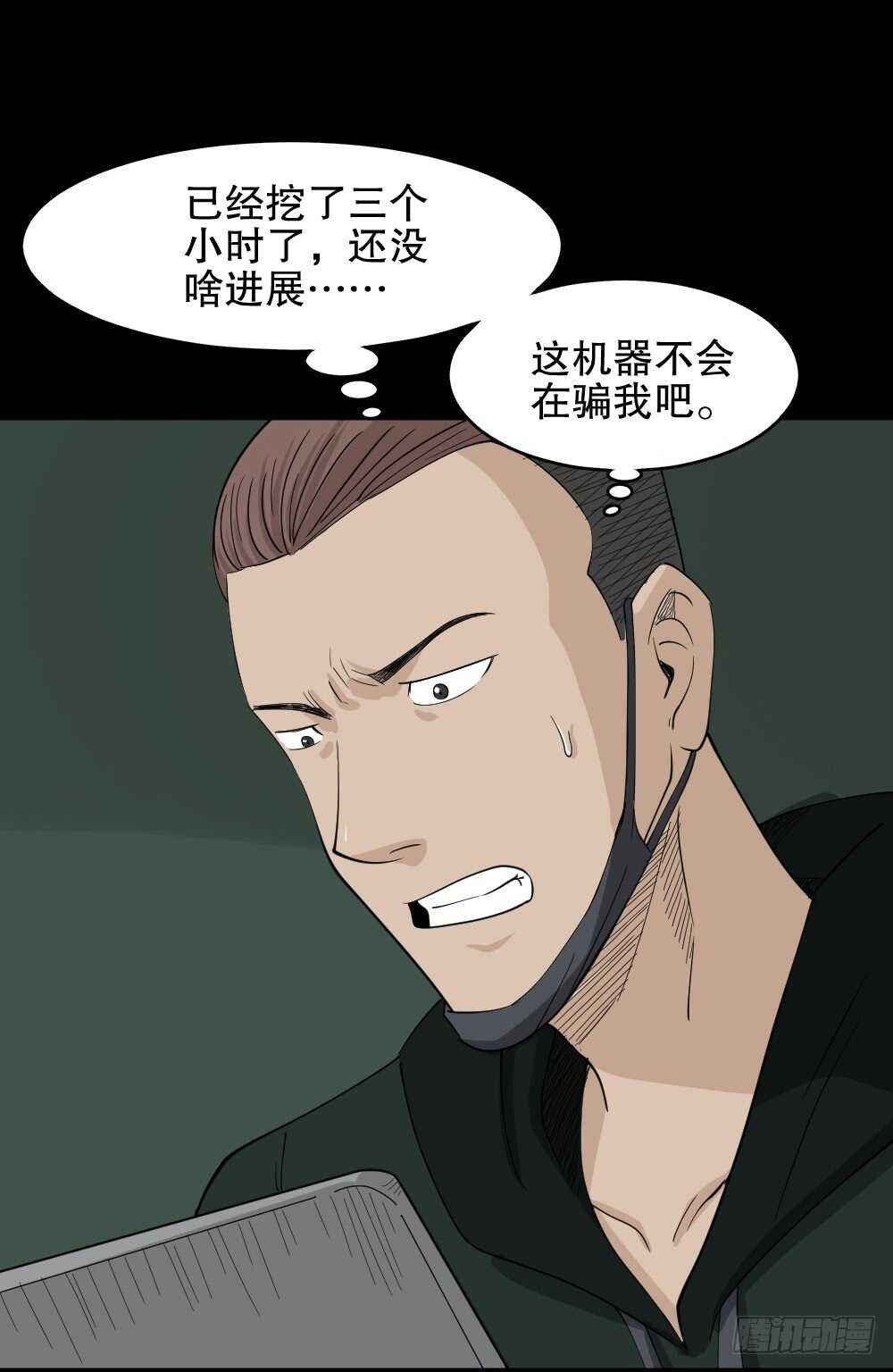 怪奇笔记韩漫全集-淘宝机（2）无删减无遮挡章节图片 