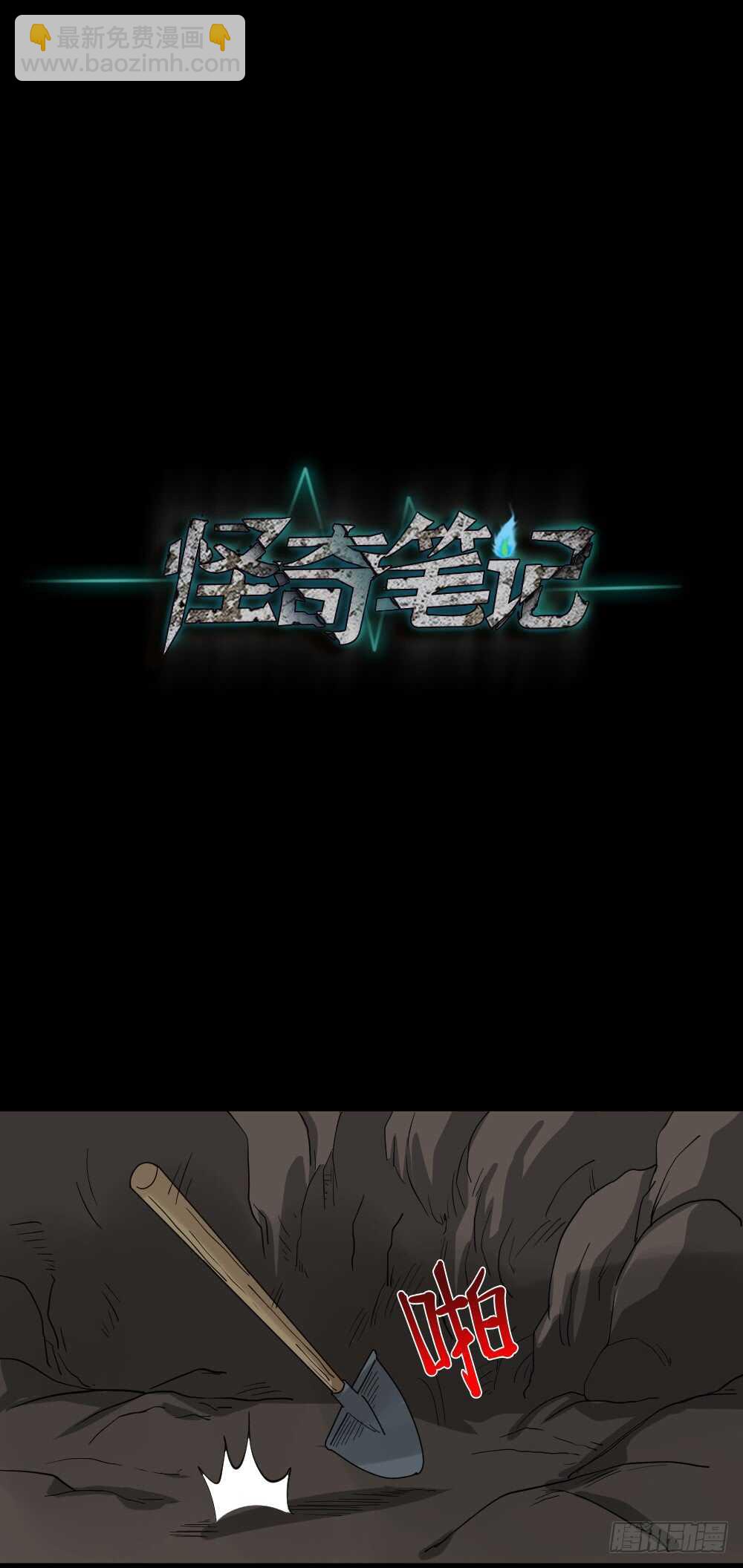 怪奇笔记韩漫全集-淘宝机（2）无删减无遮挡章节图片 
