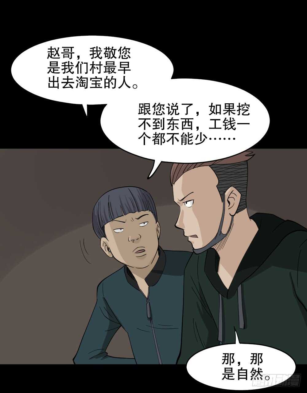怪奇笔记韩漫全集-淘宝机（2）无删减无遮挡章节图片 