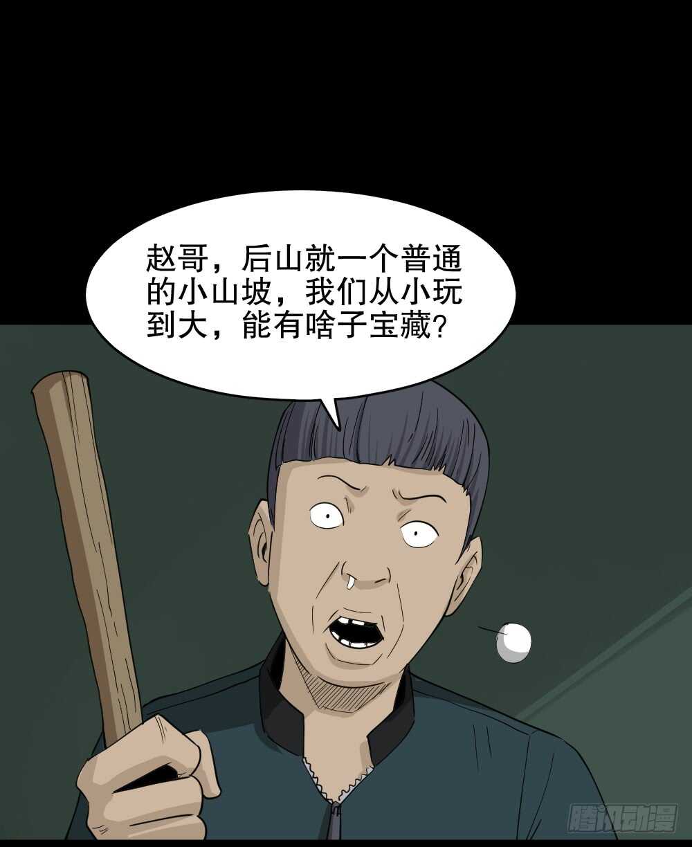 怪奇笔记韩漫全集-淘宝机（2）无删减无遮挡章节图片 