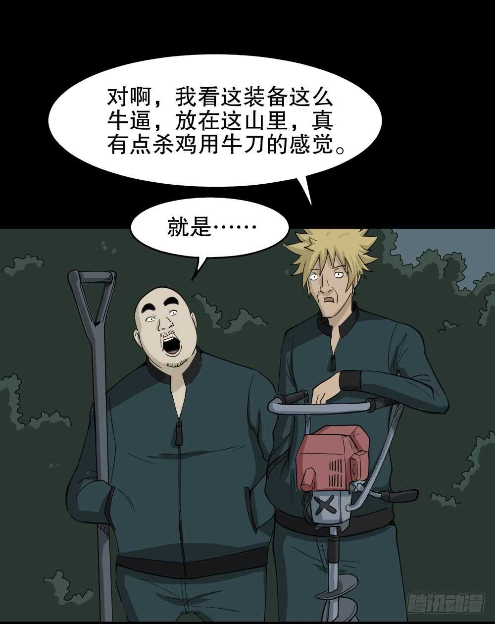 怪奇笔记韩漫全集-淘宝机（2）无删减无遮挡章节图片 