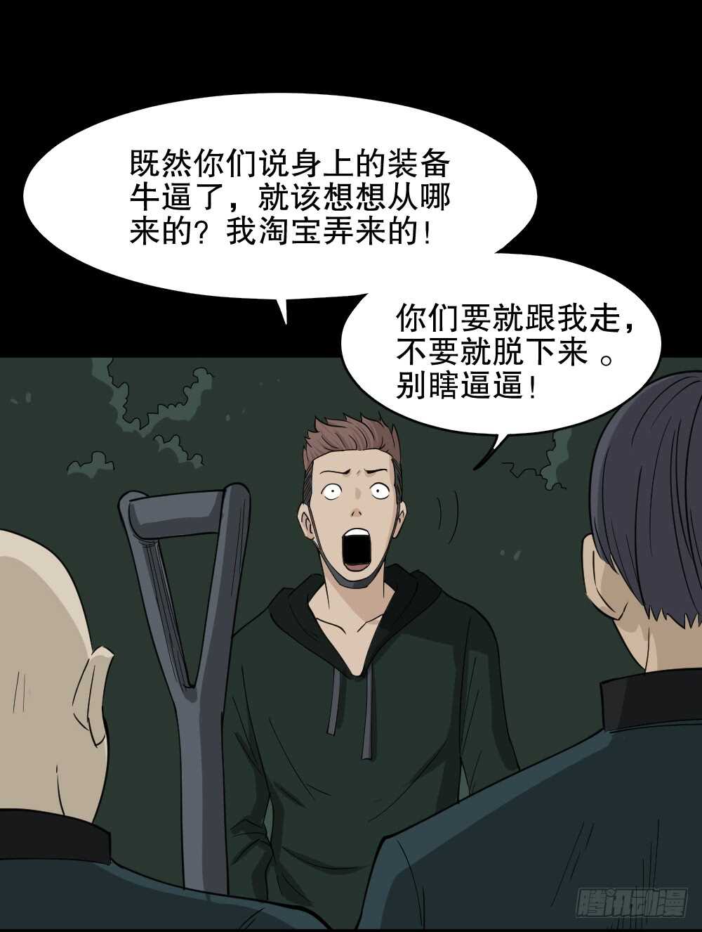 怪奇笔记韩漫全集-淘宝机（2）无删减无遮挡章节图片 