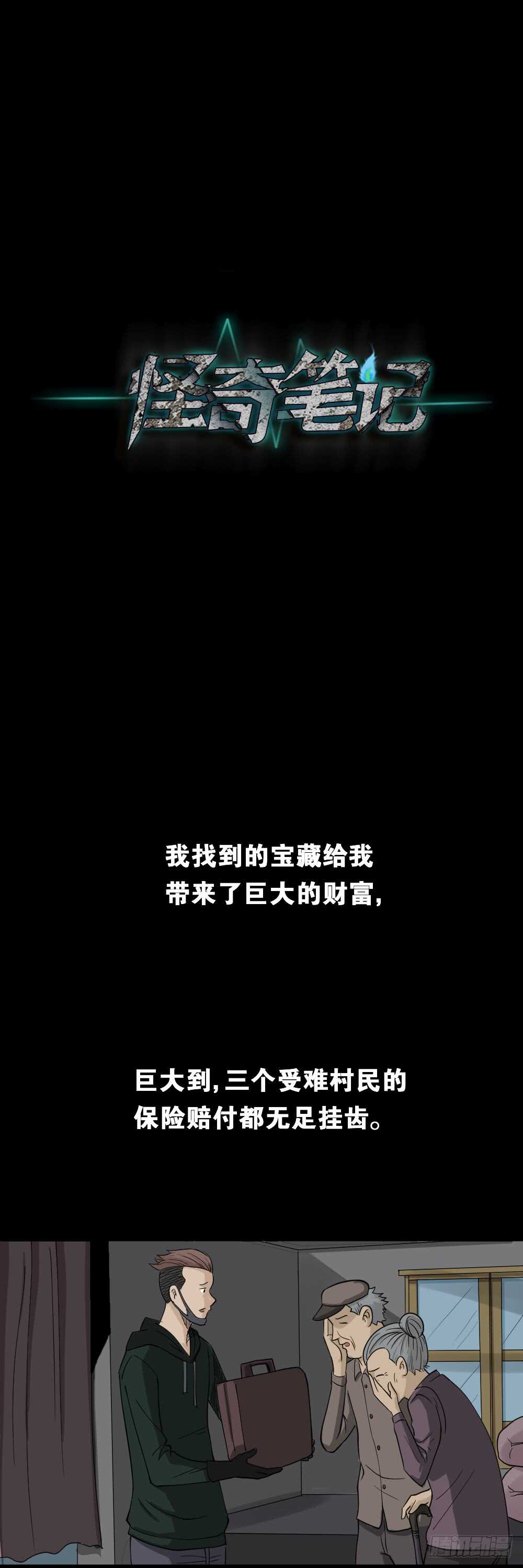 怪奇笔记韩漫全集-淘宝机（3）无删减无遮挡章节图片 