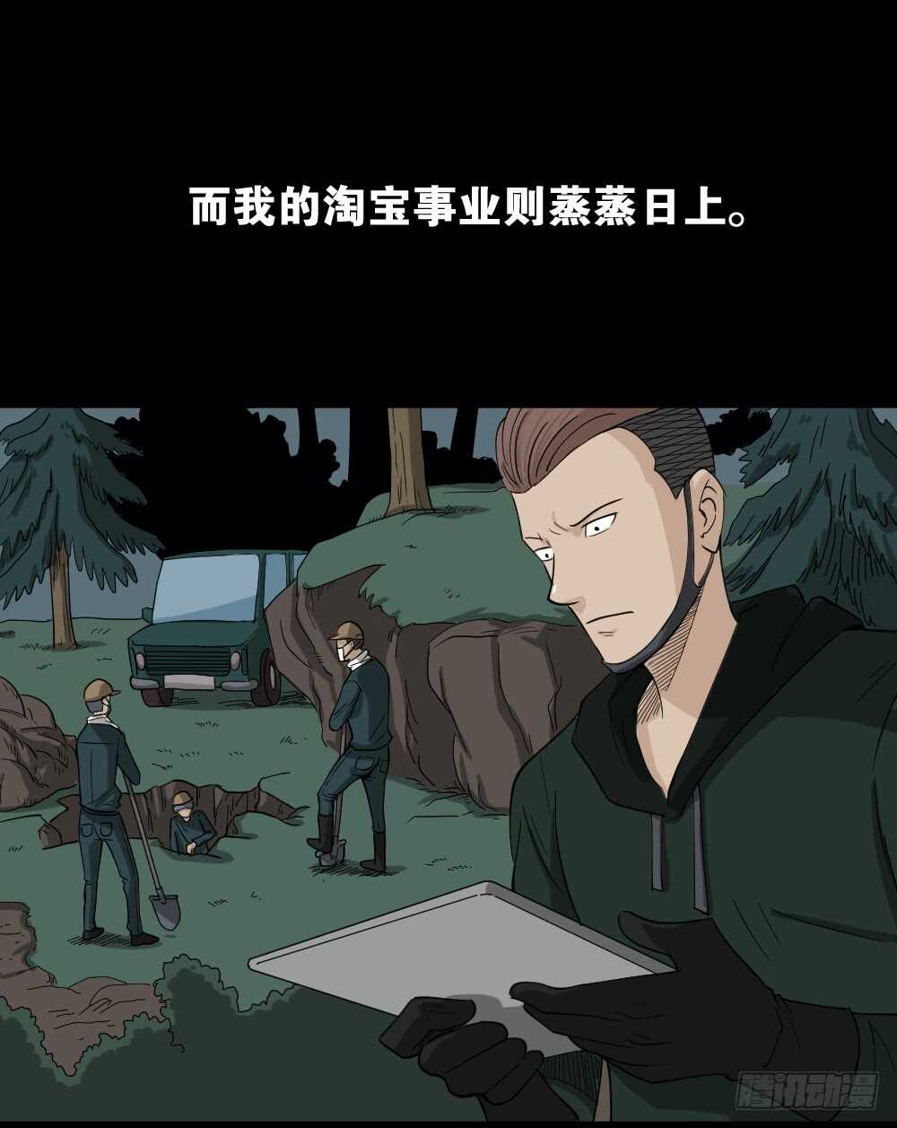怪奇笔记韩漫全集-淘宝机（3）无删减无遮挡章节图片 