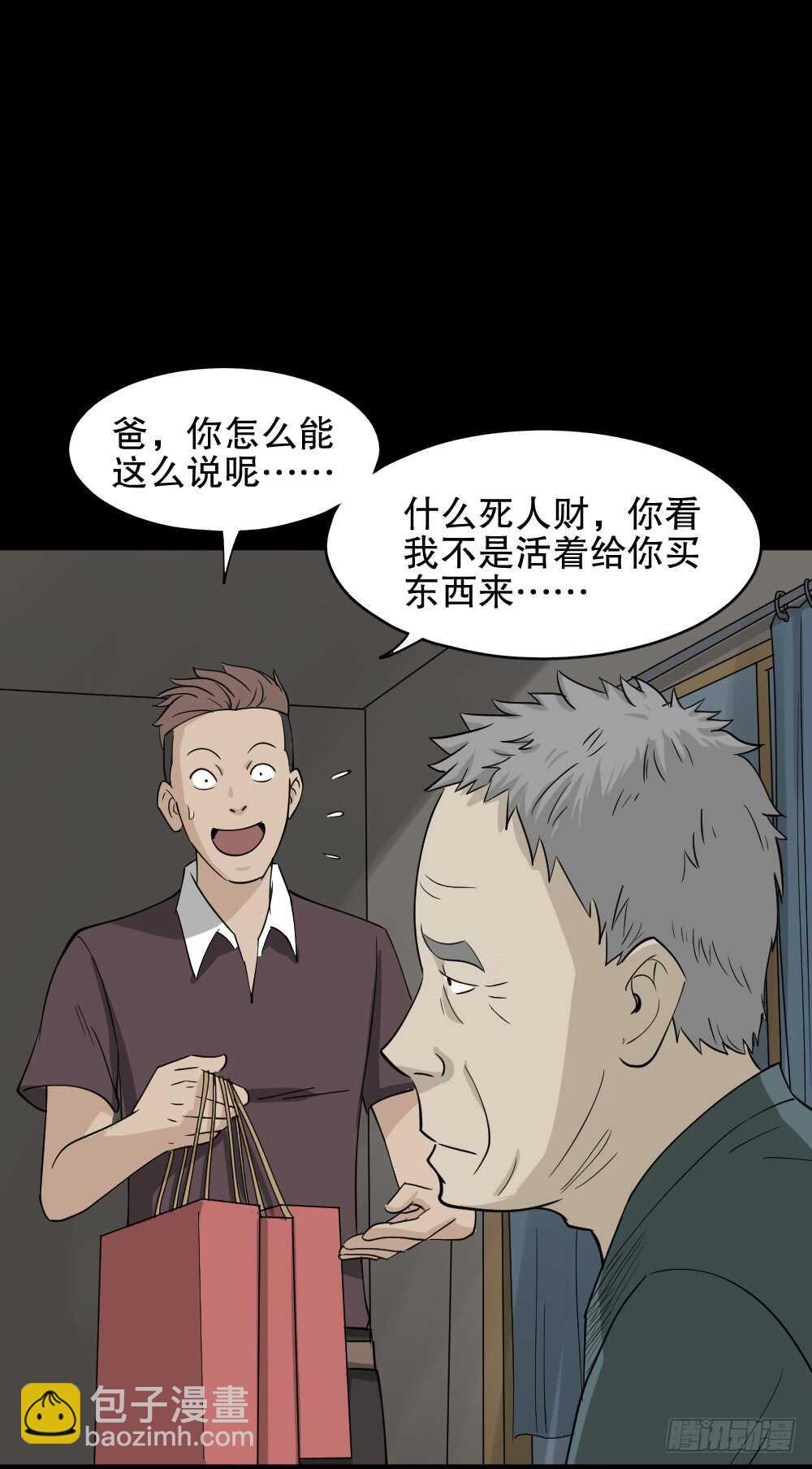 怪奇笔记韩漫全集-淘宝机（3）无删减无遮挡章节图片 