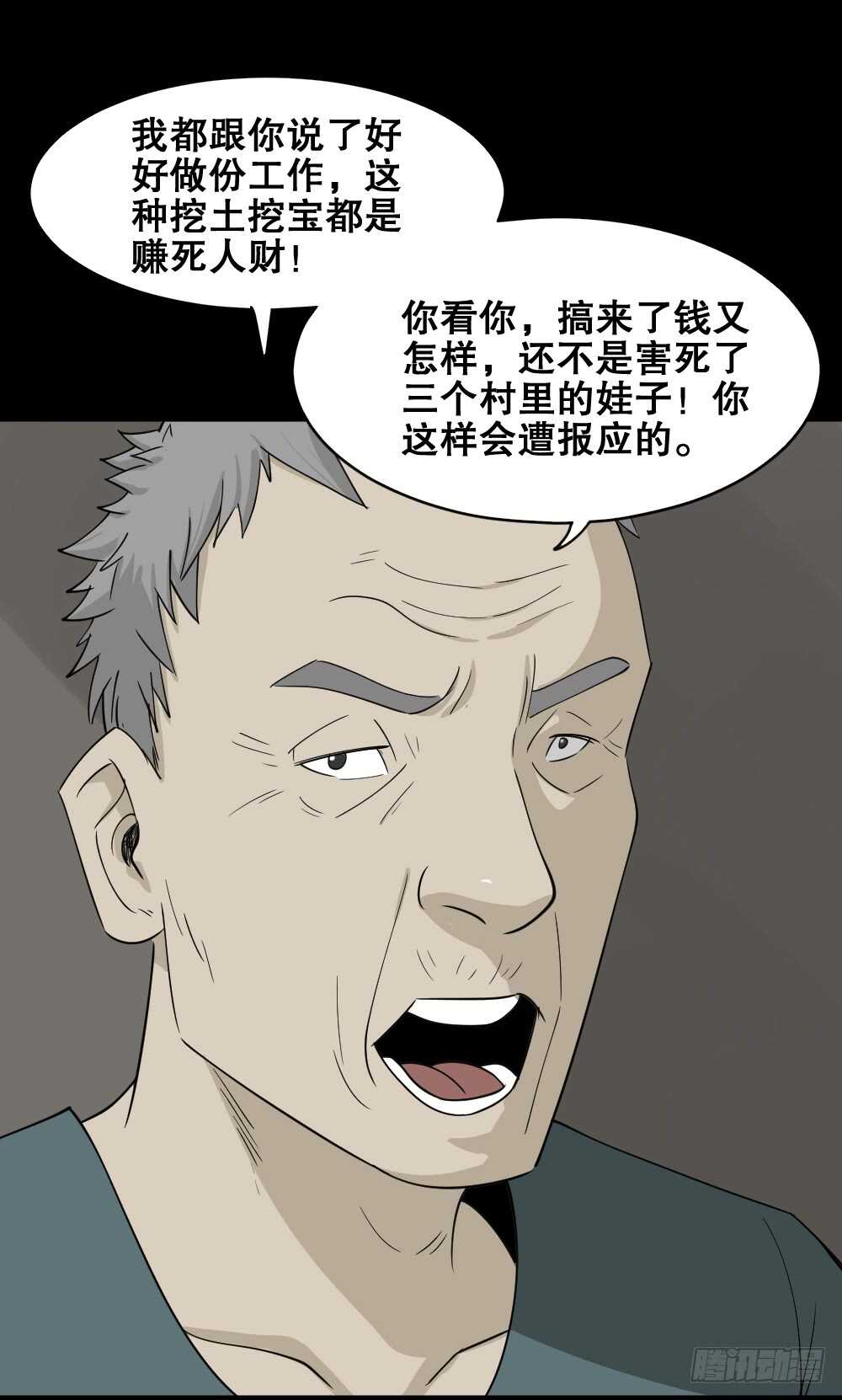 怪奇笔记韩漫全集-淘宝机（3）无删减无遮挡章节图片 