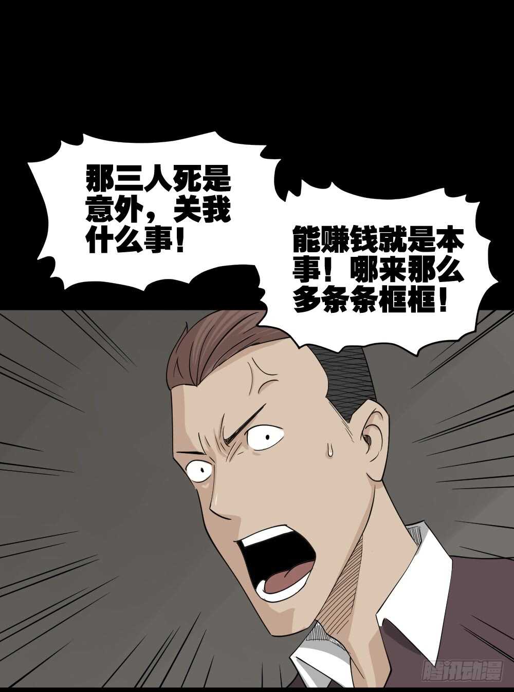 怪奇笔记韩漫全集-淘宝机（3）无删减无遮挡章节图片 