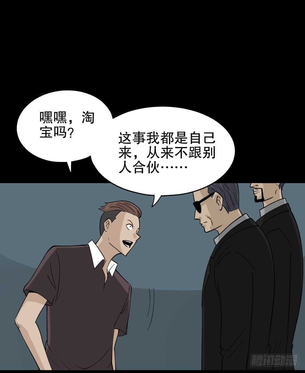怪奇笔记韩漫全集-淘宝机（3）无删减无遮挡章节图片 