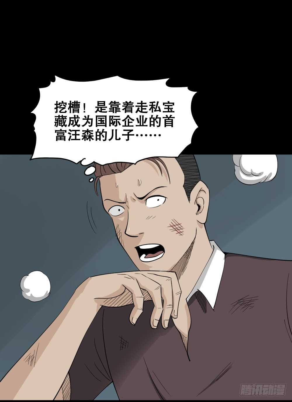 怪奇笔记韩漫全集-淘宝机（3）无删减无遮挡章节图片 