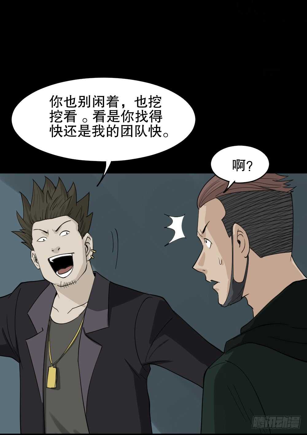 怪奇笔记韩漫全集-淘宝机（4）无删减无遮挡章节图片 