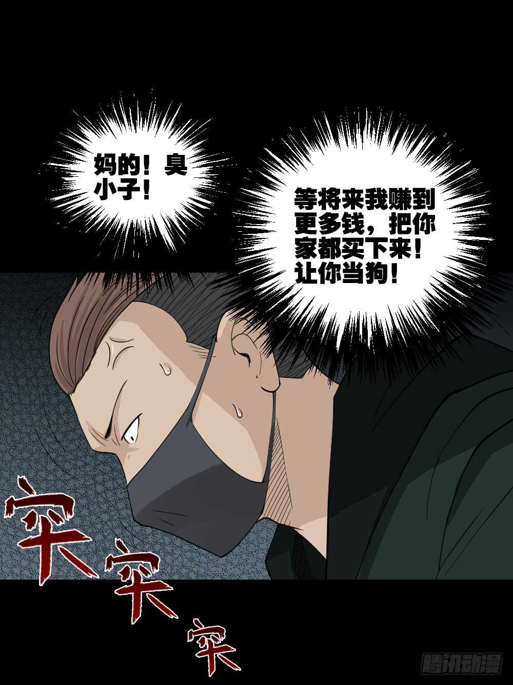 怪奇笔记韩漫全集-淘宝机（4）无删减无遮挡章节图片 