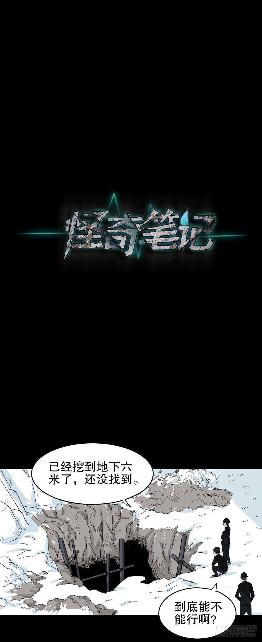 怪奇笔记韩漫全集-淘宝机（4）无删减无遮挡章节图片 