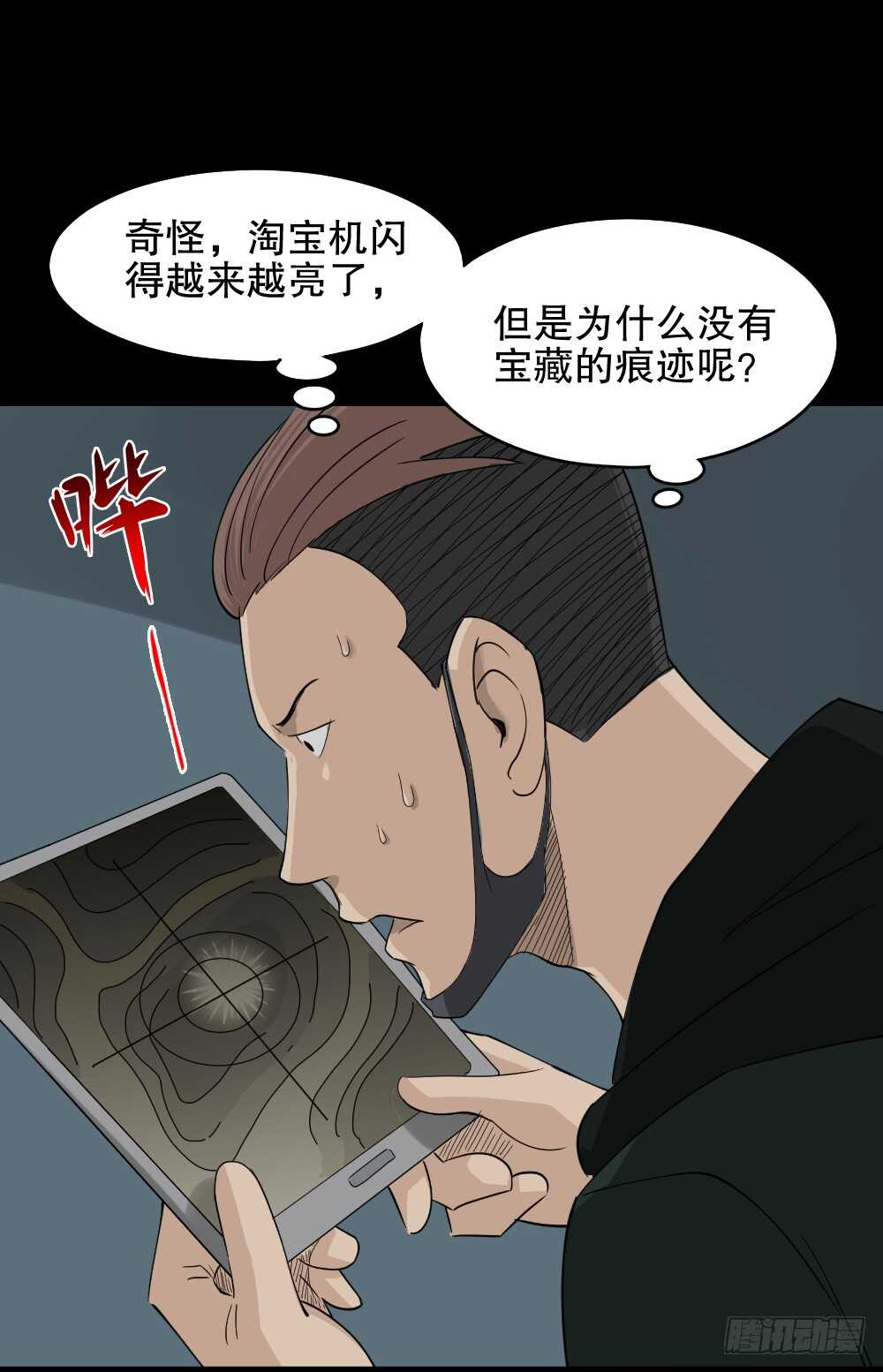 怪奇笔记韩漫全集-淘宝机（4）无删减无遮挡章节图片 