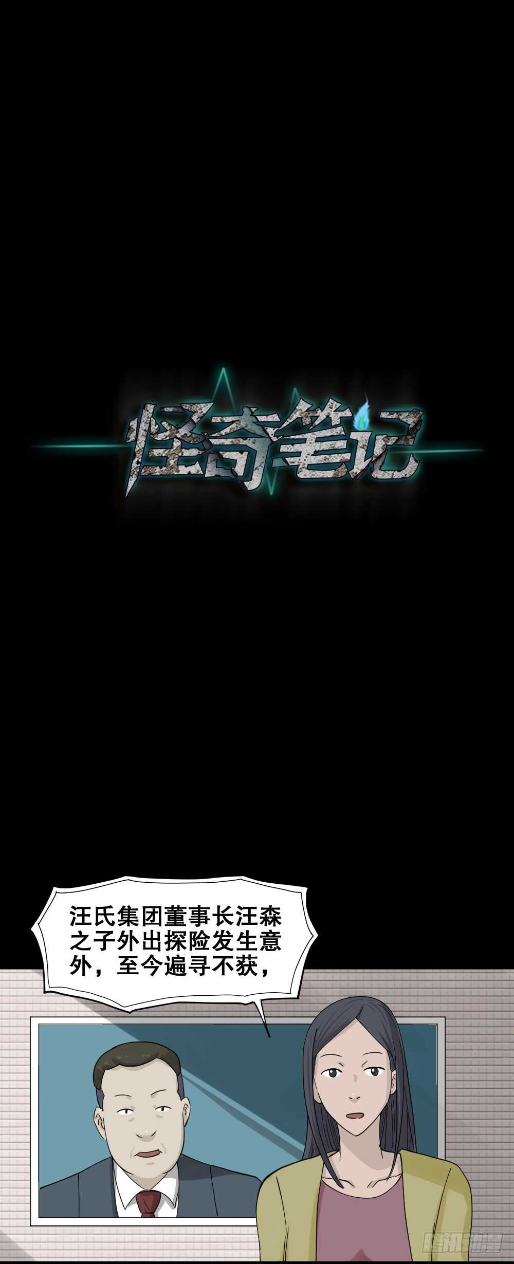 怪奇笔记韩漫全集-淘宝机（4）无删减无遮挡章节图片 