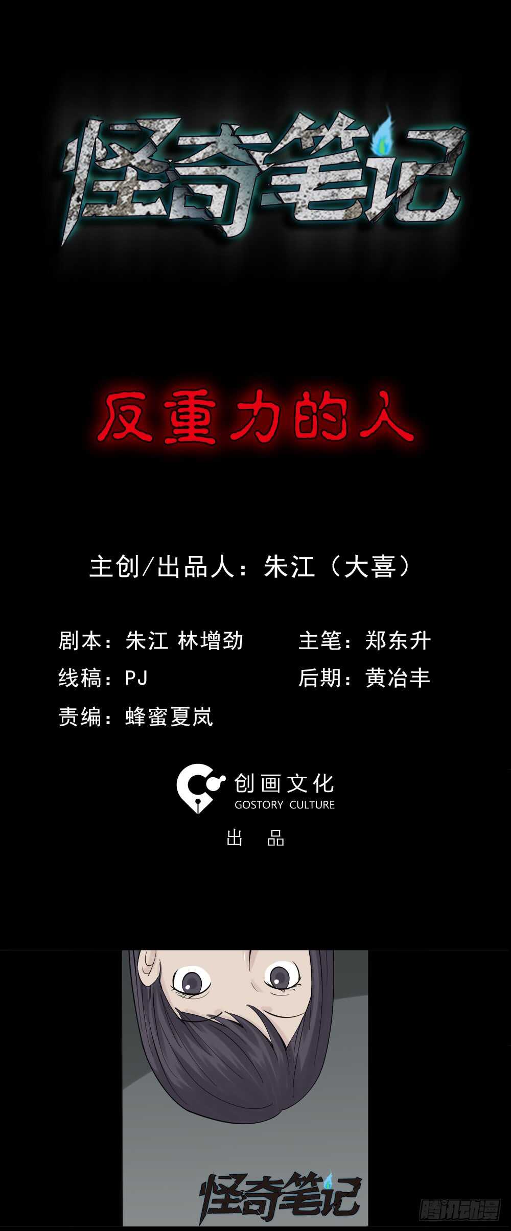 怪奇笔记韩漫全集-反重力的人无删减无遮挡章节图片 
