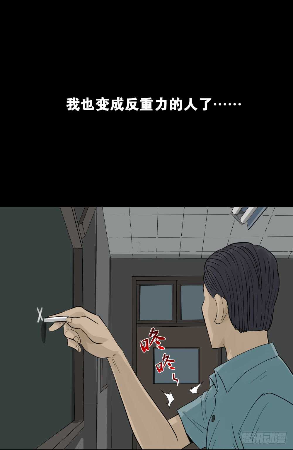 怪奇笔记韩漫全集-反重力的人无删减无遮挡章节图片 