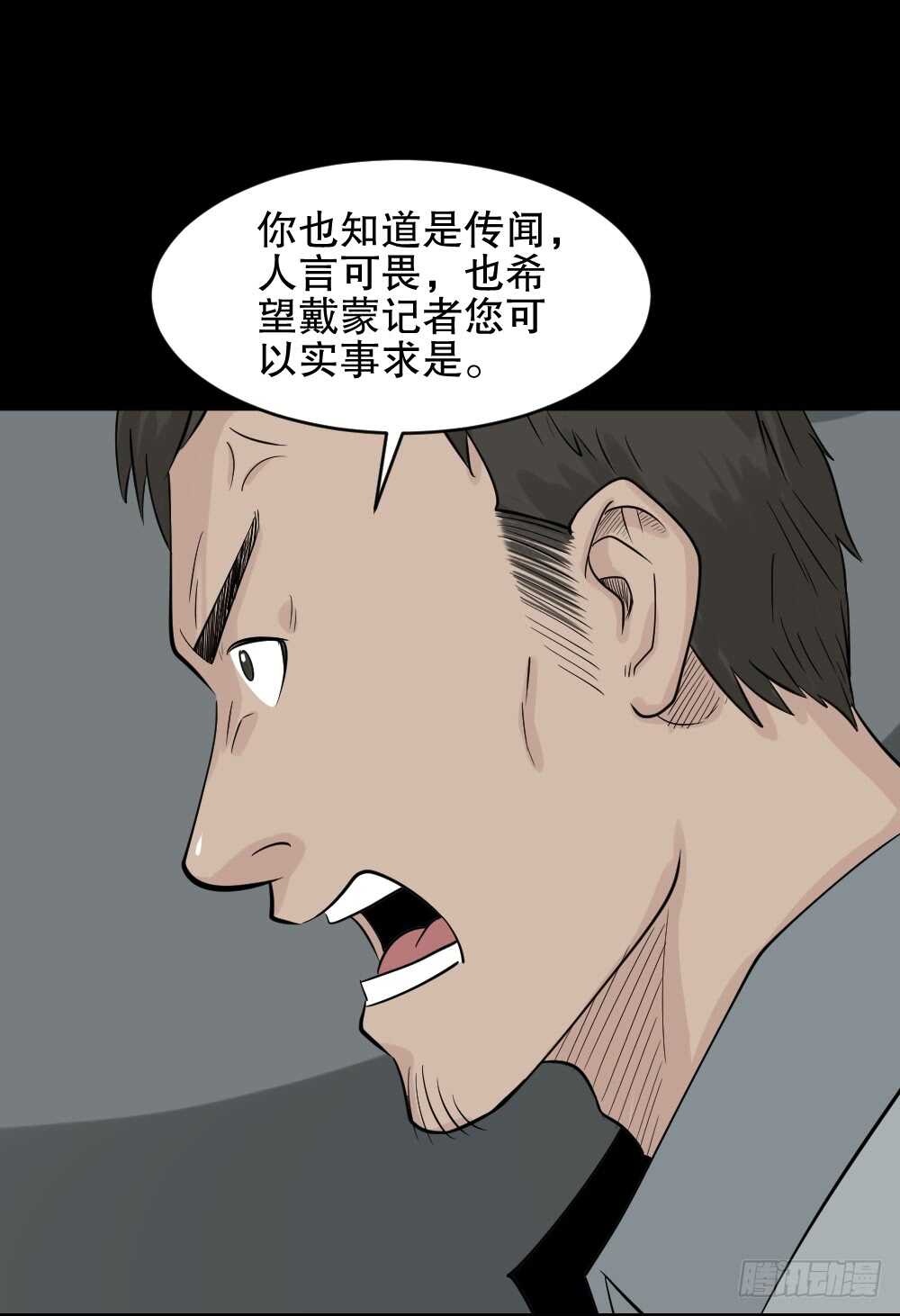 怪奇笔记韩漫全集-谁是凶手（1）无删减无遮挡章节图片 