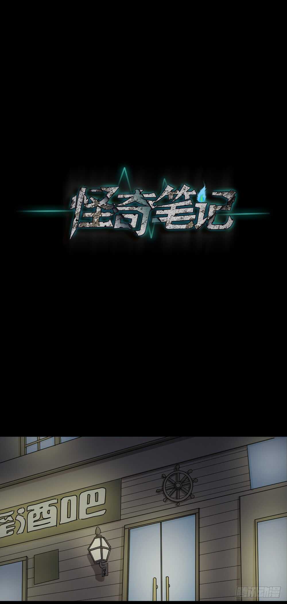 怪奇笔记韩漫全集-谁是凶手（1）无删减无遮挡章节图片 