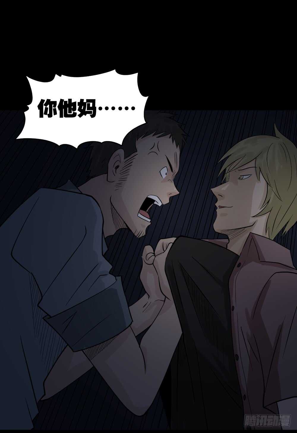 怪奇笔记韩漫全集-谁是凶手（1）无删减无遮挡章节图片 