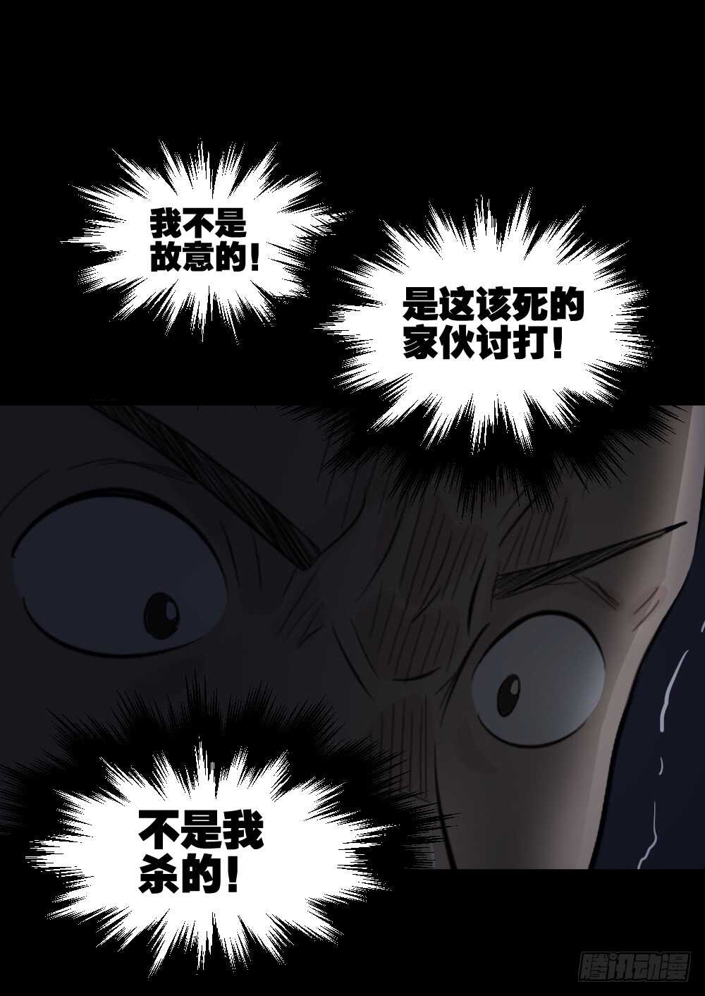 怪奇笔记韩漫全集-谁是凶手（1）无删减无遮挡章节图片 