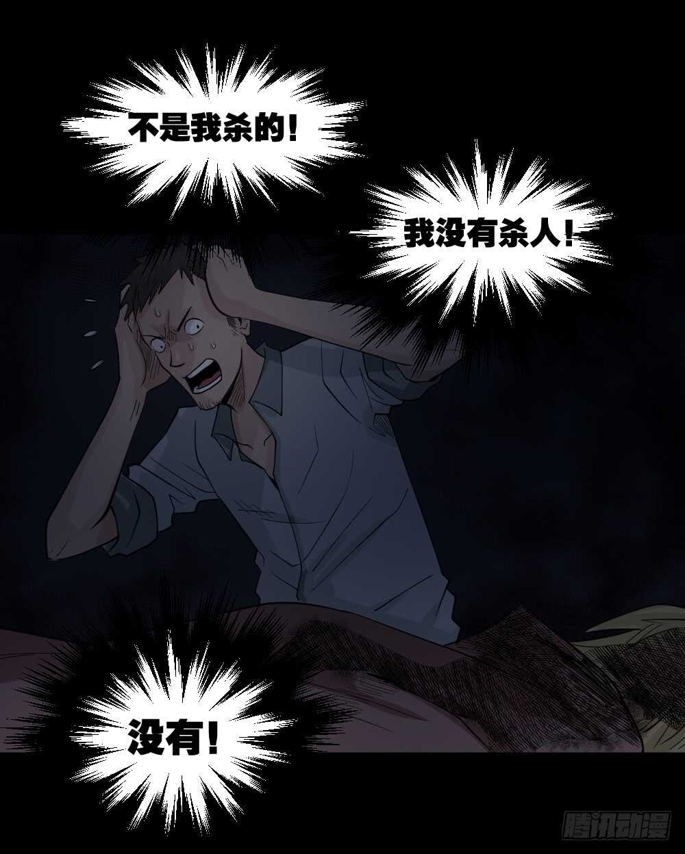 怪奇笔记韩漫全集-谁是凶手（1）无删减无遮挡章节图片 