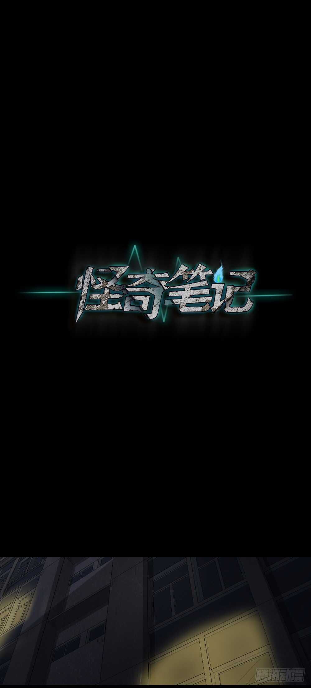 怪奇笔记韩漫全集-谁是凶手（2）无删减无遮挡章节图片 