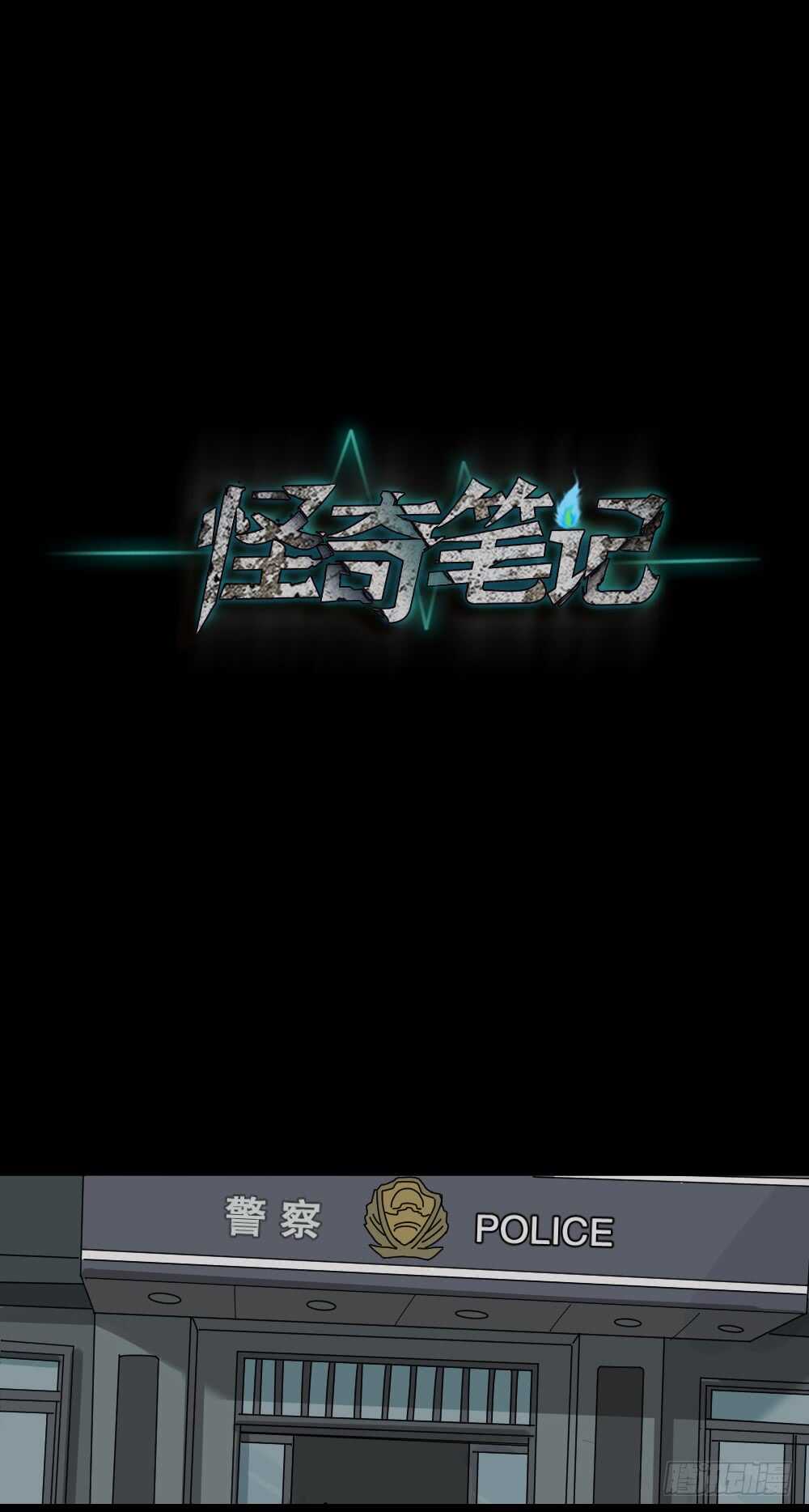 怪奇笔记韩漫全集-谁是凶手（2）无删减无遮挡章节图片 
