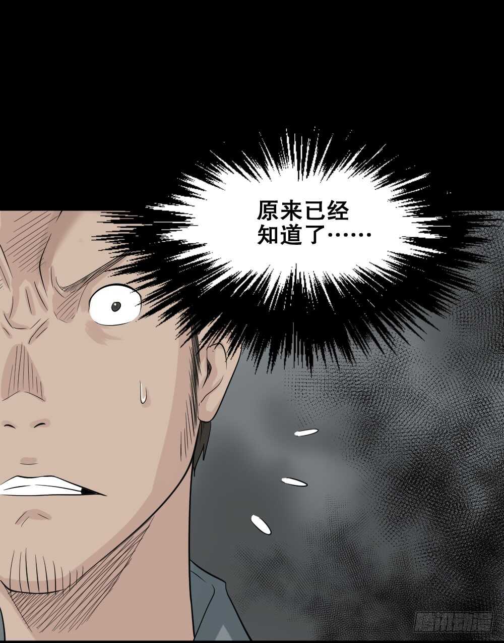 怪奇笔记韩漫全集-谁是凶手（2）无删减无遮挡章节图片 