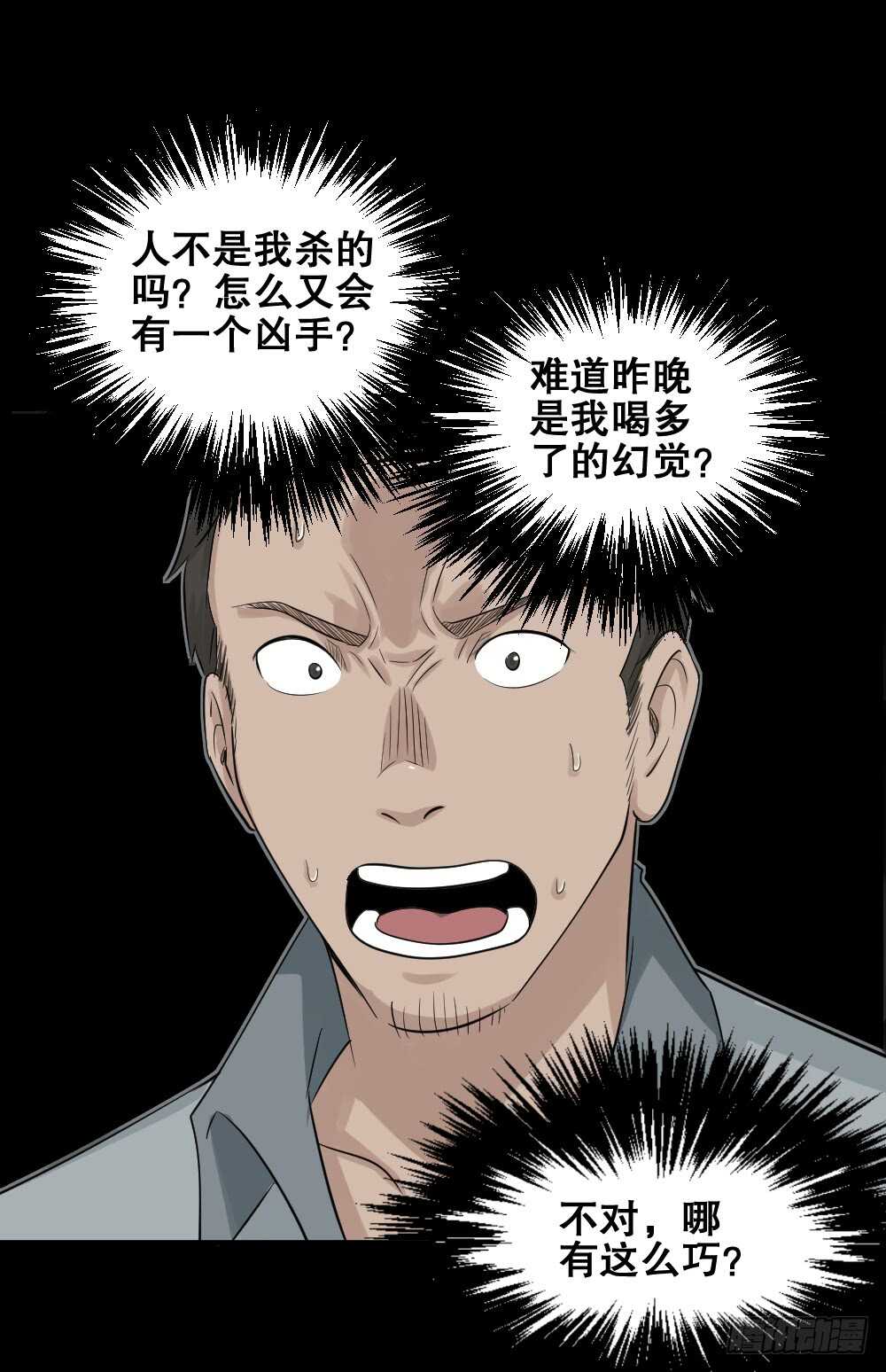怪奇笔记韩漫全集-谁是凶手（2）无删减无遮挡章节图片 